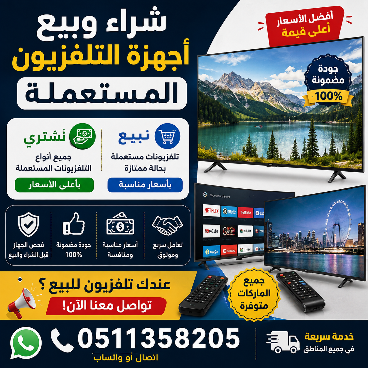Second Hand TV Buy & Sell in Saudi Arabia | مستعمل تلفزيون للبيع والشراء