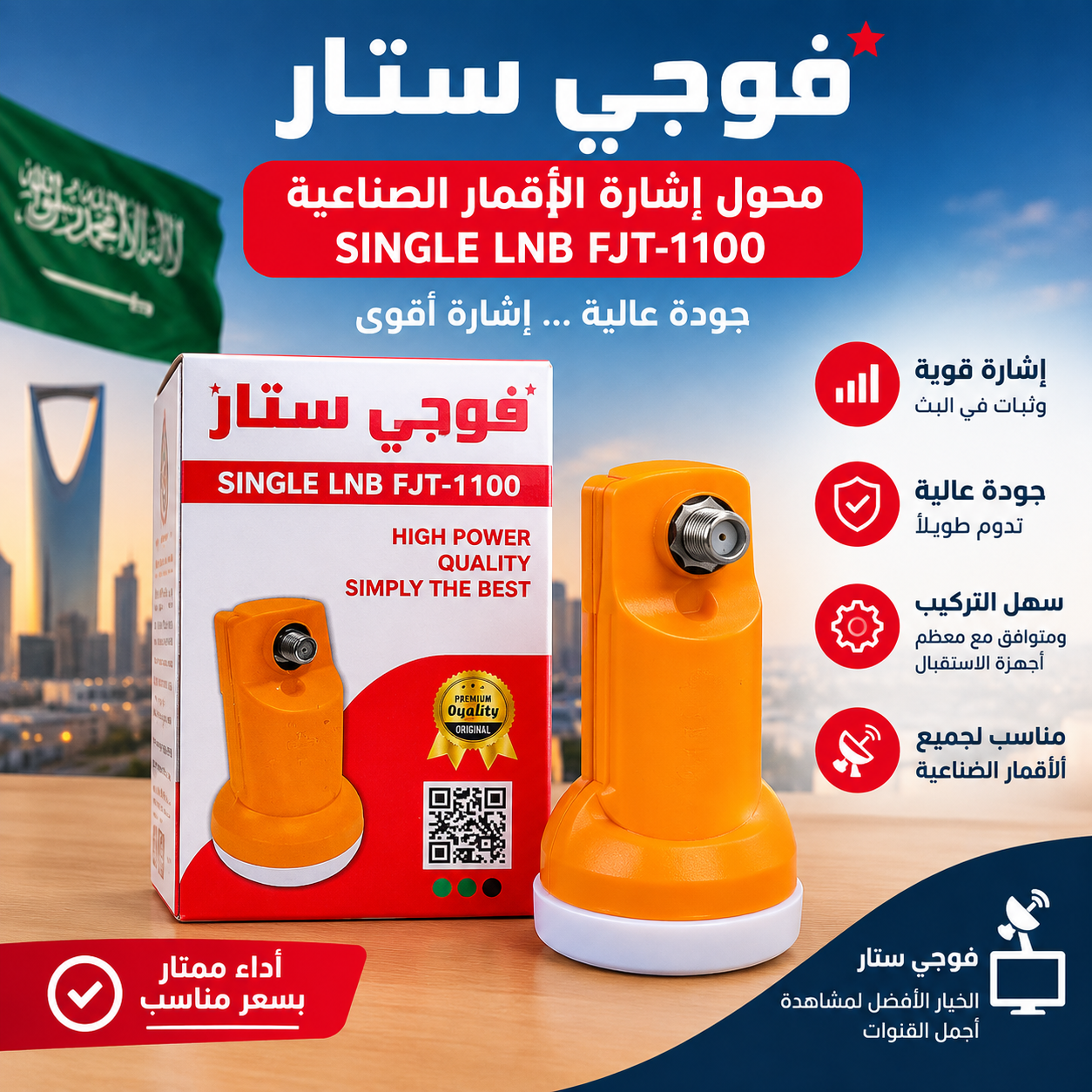 وصف المنتج – فوجي ستار Single LNB FJT-1100