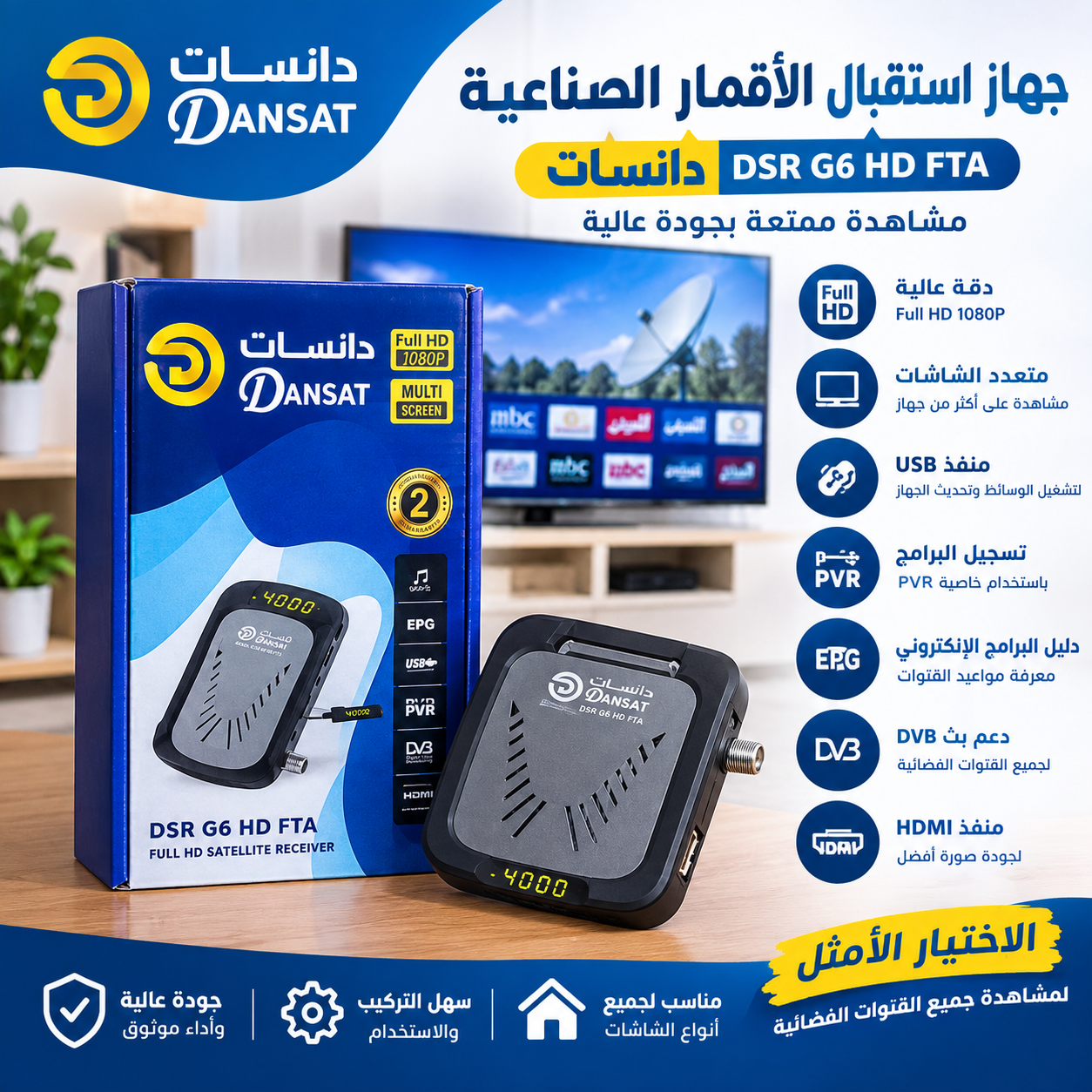 وصف جهاز استقبال دانسات DSR G6 HD FTA