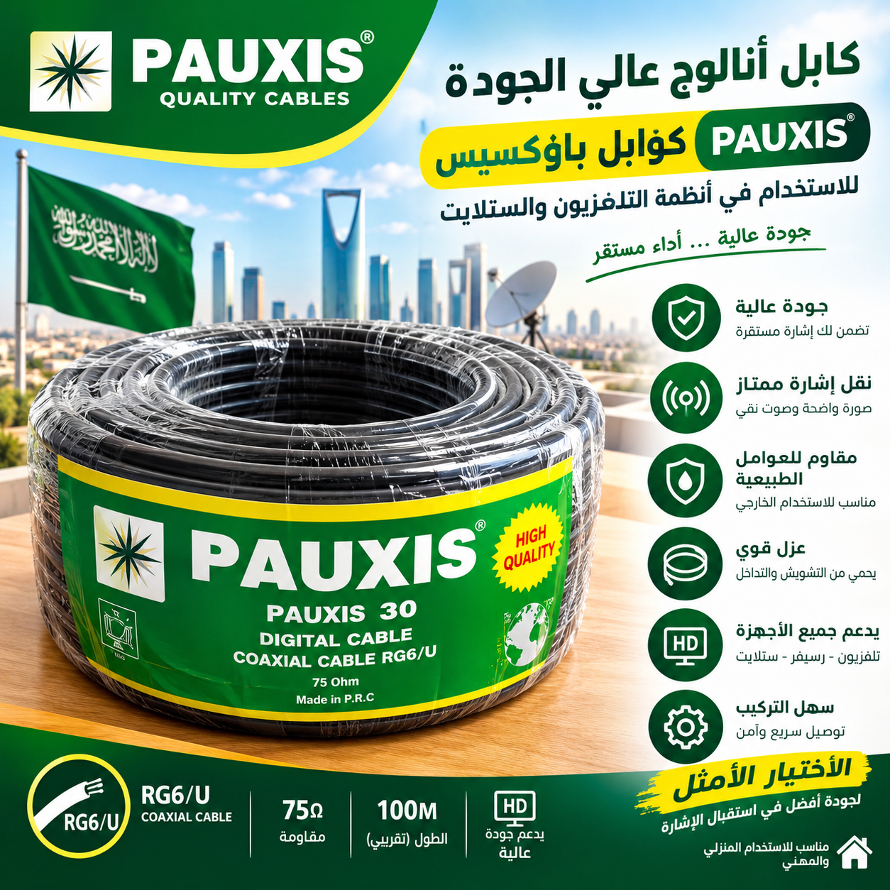 وصف SEO لكابل PAUXIS 30 Coaxial RG6/U